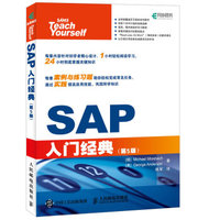 现货 SAP入门经典 第5版 SAP基础教程 sap软