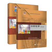 分析化学 第六版6版 华东理工大学分析化学教