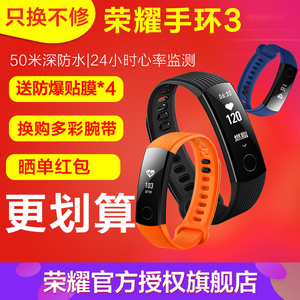 荣耀手环3智能运动心率手环监测手表蓝牙计步器防水安卓华为苹果智能手环