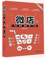 微信开店微店管理书籍-笔记文案+月入50万微商
