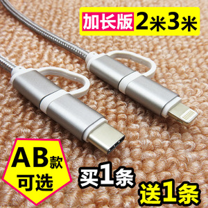 加长3米苹果安卓数据线type-c二合一拖2手机6S通用高速充电宝器2A安卓数据线