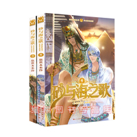 法老的宠妃漫画版-平装)小说全套1-2-3册 悠世