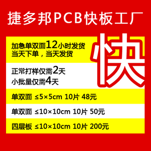 pcb打样PCB制作选什么牌子好 pcb打样制作同