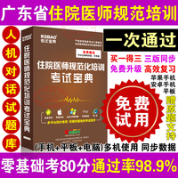 2016年福建省住院医师规范化培训考试宝典题