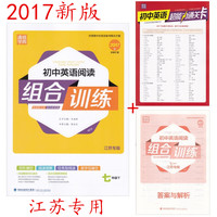 江苏专版-江苏版\/中考英语人机对话软件同步训