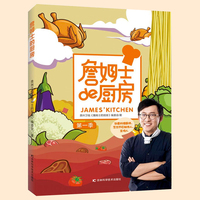 詹姆士的厨房-谱书现货包邮 詹姆士的厨房:用身