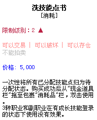 彩虹岛 2区 新浪网通 生活技能洗点书 非全区全