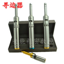 寻边器 分中棒 无磁寻边器   蜂鸣光电寻边器  机械寻边器