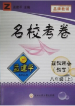 【浙教版八上科学书】_浙教版八上科学书推荐