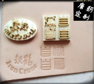 皮革铜模刻章烫金模logo定制DIY手工皮具钱包印花动物铜印章来图铜模定制