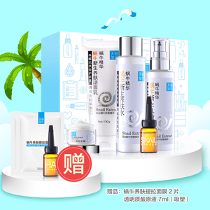 美丽加芬蜗牛化妆品套装女爽肤水乳液补水保湿护肤品套装正品护肤水