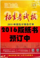 2015年四川招生考试报招生计划合订本非高考