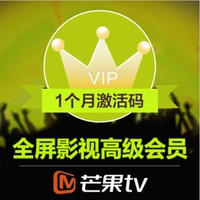 芒果TV会员1个月湖南卫视芒果TV兑换卡VIP一