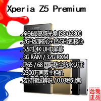 宝岛代购王Sony\/索尼 Z5Premium 台版Z5P E6