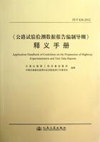 公路检测-础) 第三版检测工程师考试2015公路