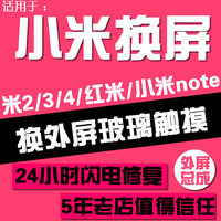 小米4触摸屏TP不跳屏-外屏带框更换维修玻璃