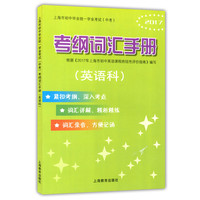 2017年高考最新版高考英语词汇3500词规范释