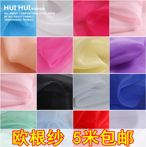 高密加密 欧根纱布料婚纱网 服装面料纯色无光纱婚庆裙子蕾丝装饰服装布料