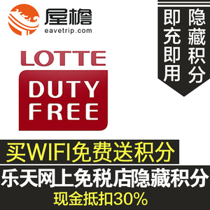 韩国乐天新罗免税店金卡折扣券