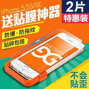 古尚古 iphone5S钢化玻璃膜 苹果5S钢化膜SE高清抗蓝光5C手机贴膜手机钢化膜