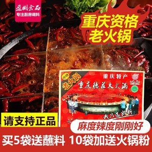 包邮 重庆特产德庄牛油中辣老火锅底料300g 串串香冒菜麻辣烫调料麻辣烫