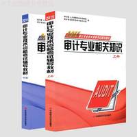 {正版包邮}审计理论与实务(上下册) 审计署,人力