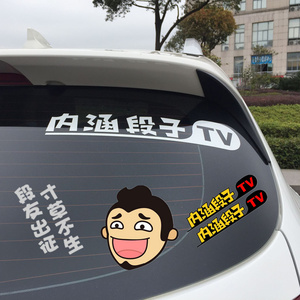 包邮搞笑车贴内涵段子