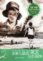 王旭红-7506730365没事儿读点英文小说吧-马