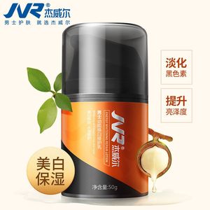 杰威尔男士面霜美白保湿补水护肤品淡斑素颜霜擦脸油乳液提亮肤色亮肤水