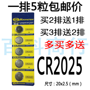 钥匙防盗器遥控器电池纽扣选什么牌子好 同款