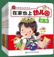 中国幼儿百科全书 在家也上幼儿园 8册少儿EQ