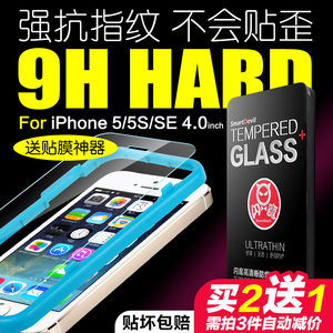 闪魔IPhone5s钢化膜防爆苹果5高清玻璃膜5SE手机贴膜5C前后保护膜手机膜