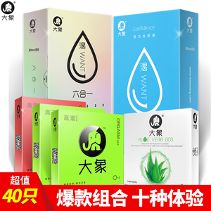 大象旗舰店 大象避孕套超薄安全套 G点套紧致热感润滑情趣套套byt避孕套