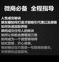 微信高级营销教程 引流讲课文档资料 微商代理