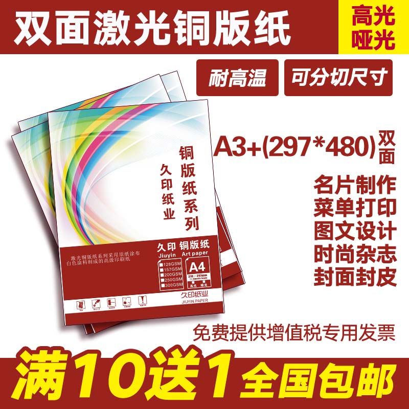 共2784 件157克铜版纸相关商品