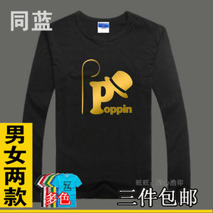 Popping街舞bboy长袖T恤衫女男款嘻哈机械舞蹈团队训练衣服定制做做训服T恤