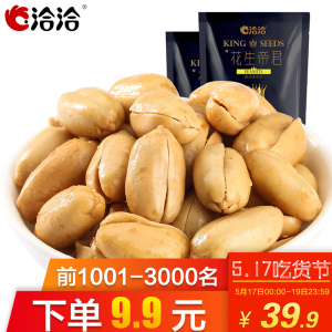 【新品首发】洽洽鲁花酥心花生帝君150g*2袋坚果炒货零食花生坚果