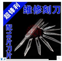超硬 3#号维修刻刀 雕刻刀 PCB电路板专用刻刀（送11#刀片10片）