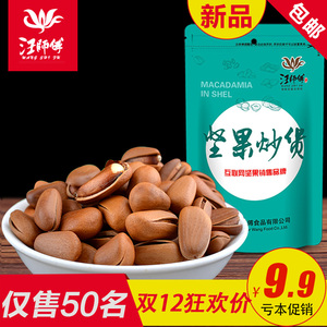 汪师傅东北松子145g 原色原味零食手剥开口坚果仁炒货干果批发A5松子东北