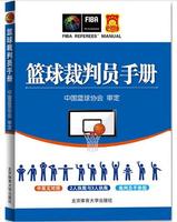 正版包邮 篮球规则全图解(2016版) +篮球裁判员