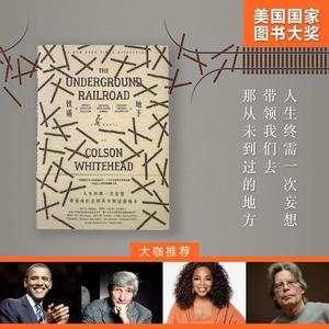 地下铁道小说书 美国选什么牌子好 同款好推荐