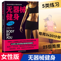 教练150课 健身书 健身计划指导教材 无器械健