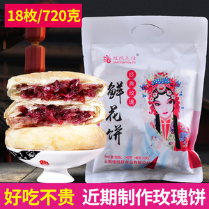 云南特产鲜花饼传统糕点玫瑰花饼玫瑰饼零食批发小吃美食舌尖点心鲜花饼