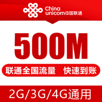 北京移动全国流量充值500M手机流量包流量卡