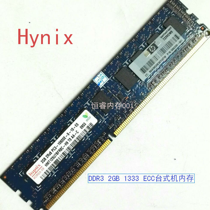 现代海力士 纯ecc内存 2g1333 ddr3服务器台式机内存条pc3 10600e