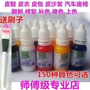 亮臣仕皮鞋皮革染色剂沙发翻新真皮衣包修复皮具改色补色漆上色油鞋油