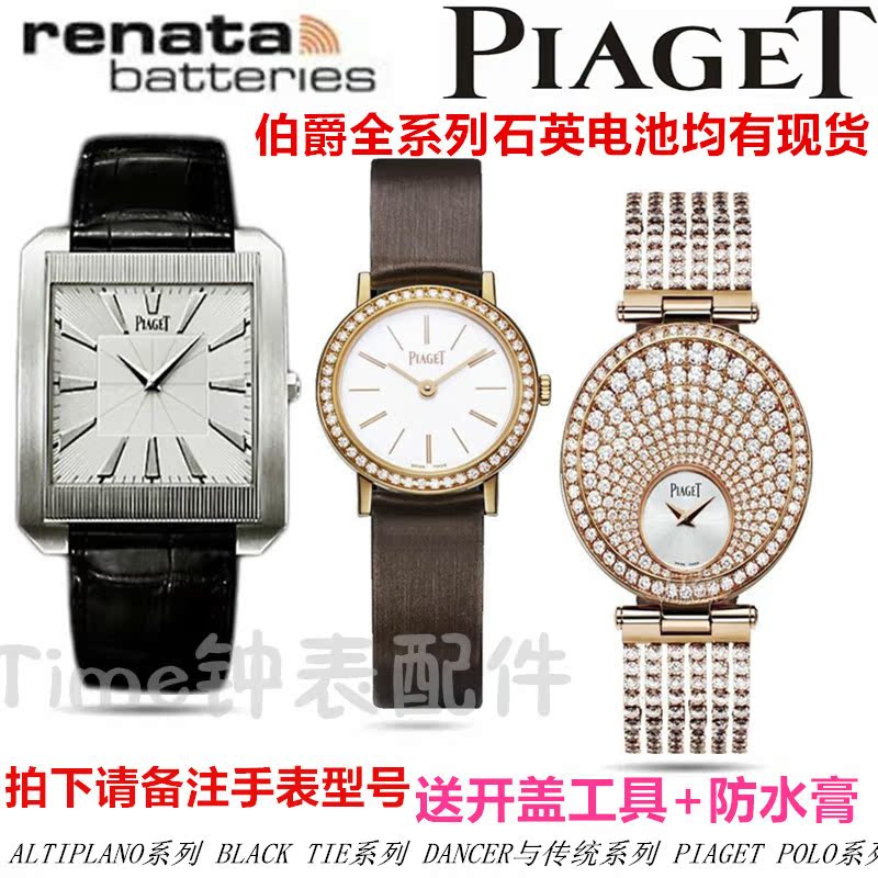 piaget适用于伯爵手表电池瑞士原装正品renata321 男女石英纽扣电