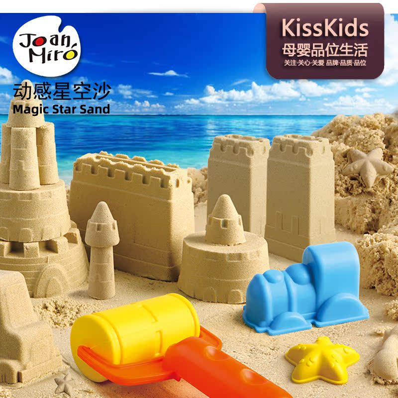 joan miro美乐动感星空沙 儿童沙滩城堡手工宝宝太空动力玩具沙