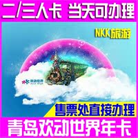 双年卡-智能电子年票 双倍赔付大连森林动物园