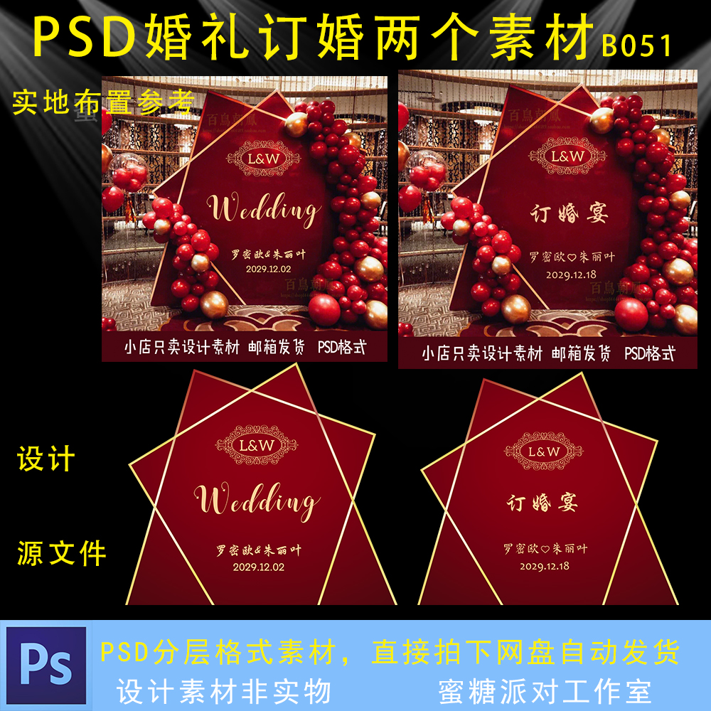 ins红色婚礼背景墙kt板设计素材结婚订婚宴迎宾区留影区签到模版